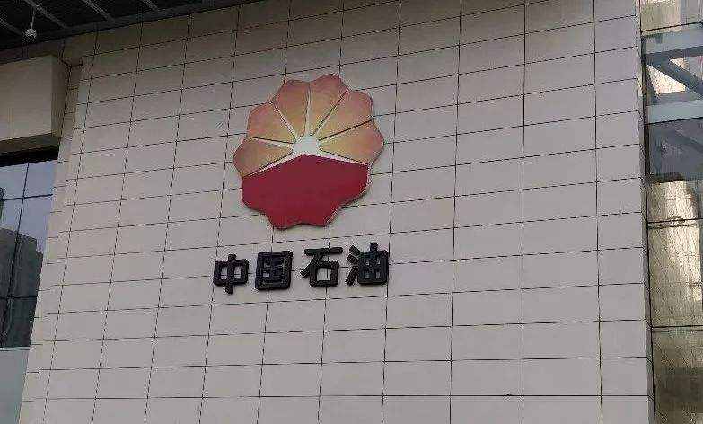  中國石油天然氣集團有限公